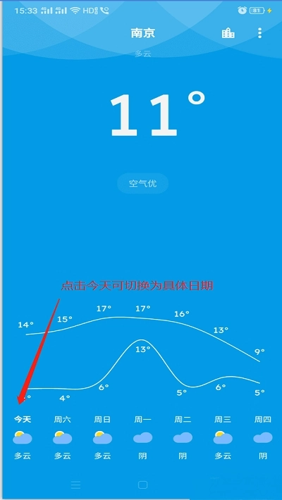 Pure天气无广告版图2