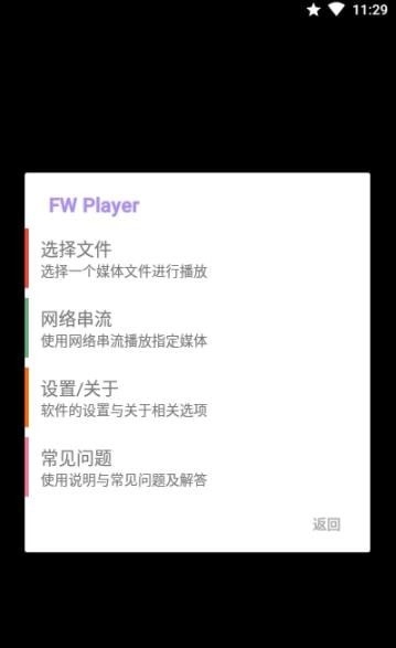 FW播放器免费原版图3