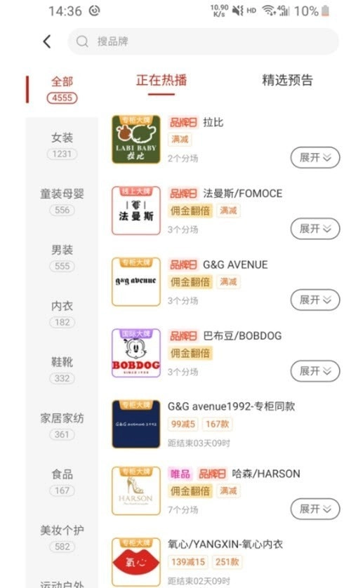 品牌精选助手无广告版图3
