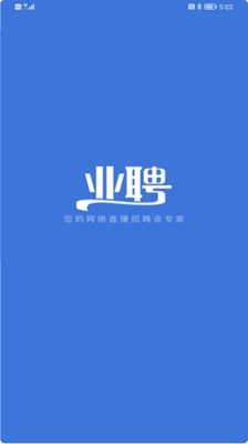 业聘图4