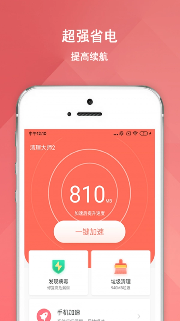 大师清理大师安卓版图4