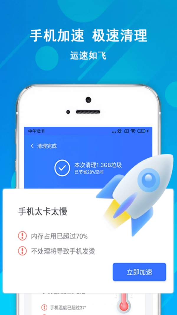 大师清理大师安卓版图2