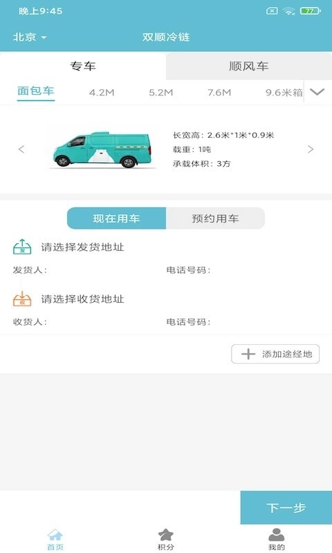 双顺冷链图3