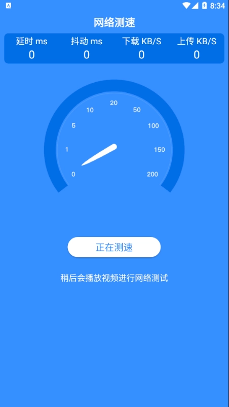 wifi无线宝安卓版图2
