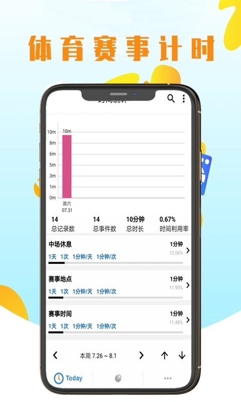 优亚计时官方版图2