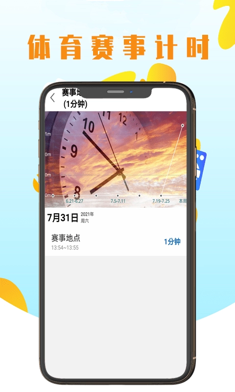 优亚计时官方版图1