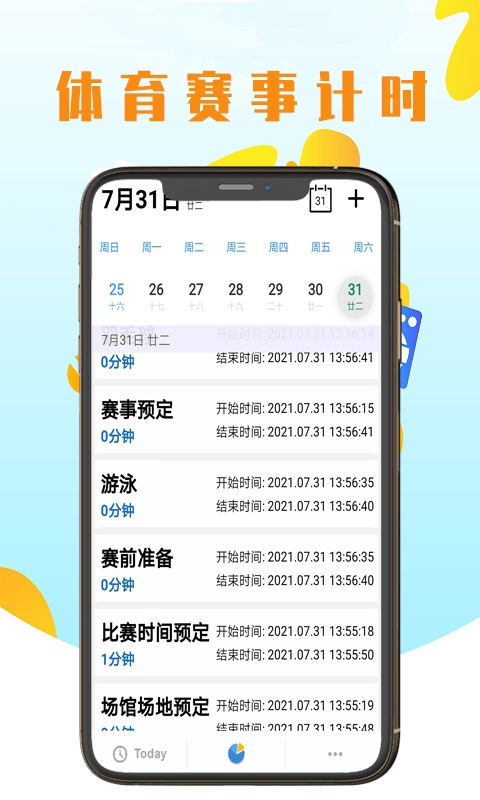 优亚计时官方版图3
