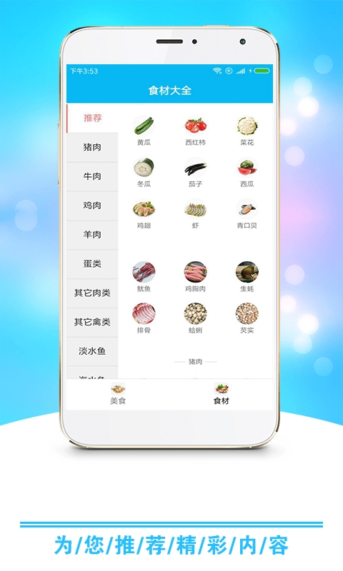 小康食谱图4