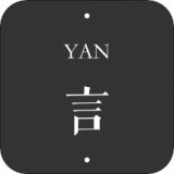 言YAN