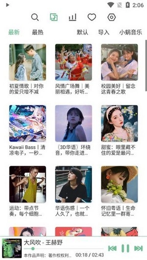 lx music手机最新版图3