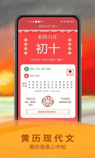五福万年历官方正版图2