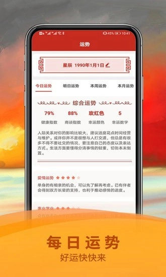 五福万年历官方正版图4