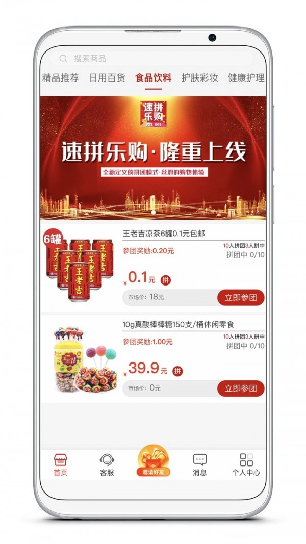 速拼乐购图3