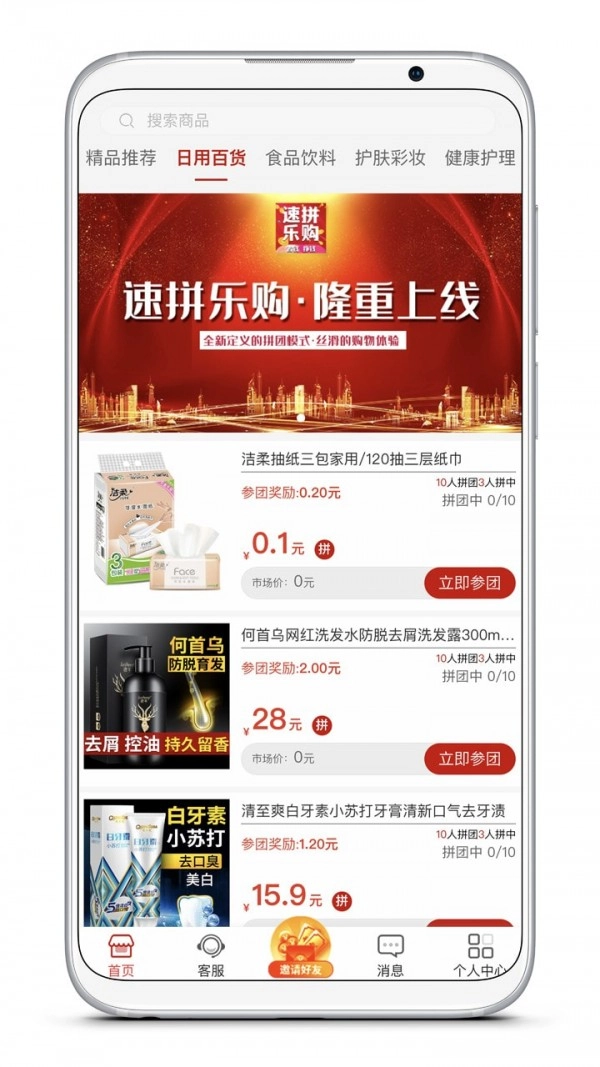 速拼乐购图2
