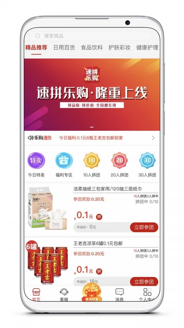 速拼乐购图4