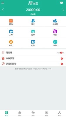 捷货宝图3