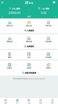 捷货宝图2