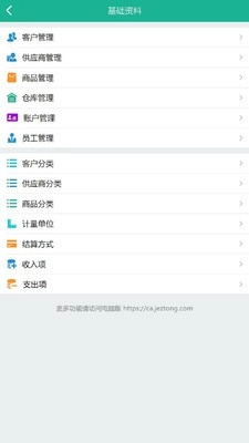 捷货宝图5