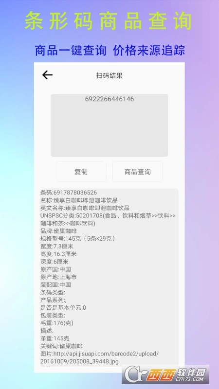 二维码和条形码(生成器)图4