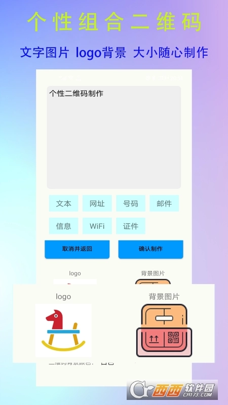 二维码和条形码(生成器)图3