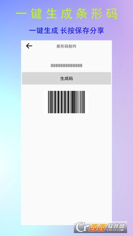 二维码和条形码(生成器)图2