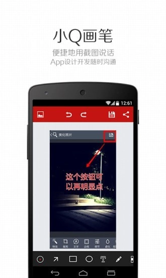 小Q画笔图4