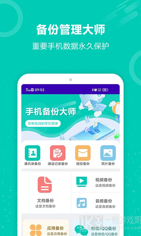 迅云照片备份恢复官方最新版图2