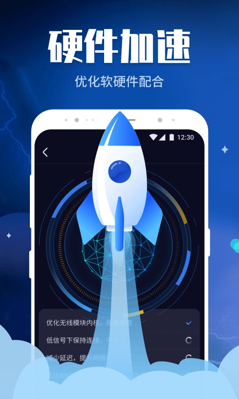 WiFi畅快连图3