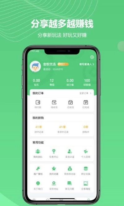 金蚁优选安卓免费版图2