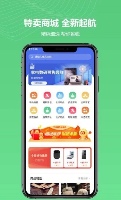 金蚁优选安卓免费版图3