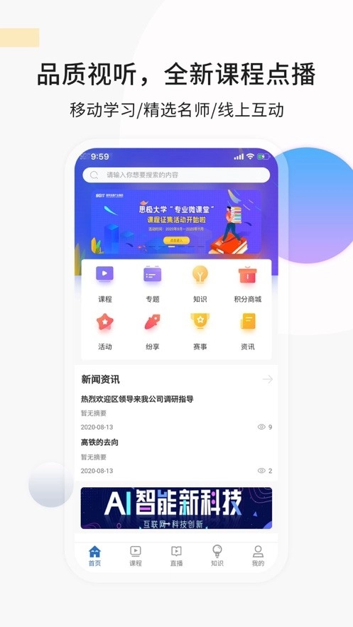 思极学堂手机正版