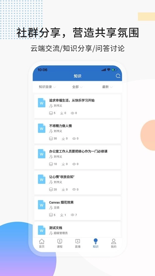 思极学堂手机正版
