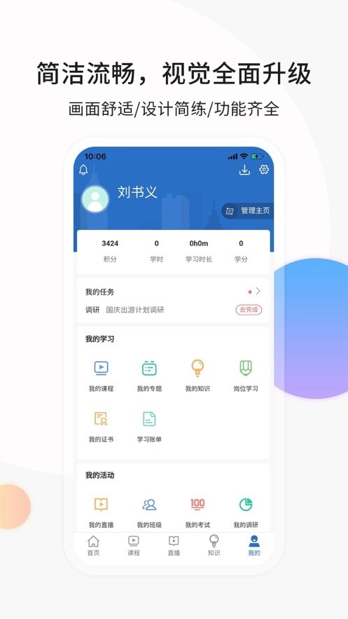 思极学堂手机正版