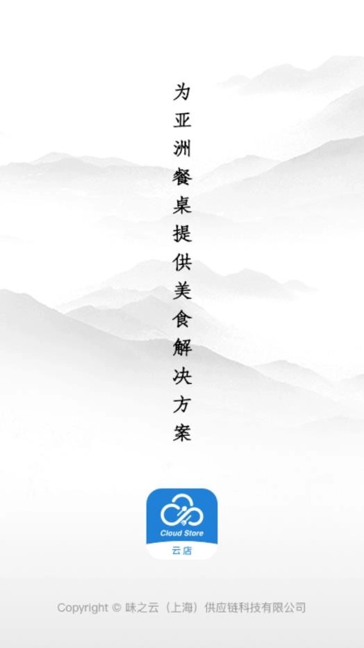 味之云图3