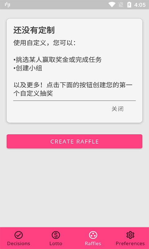 爱逸做决策安卓版图2