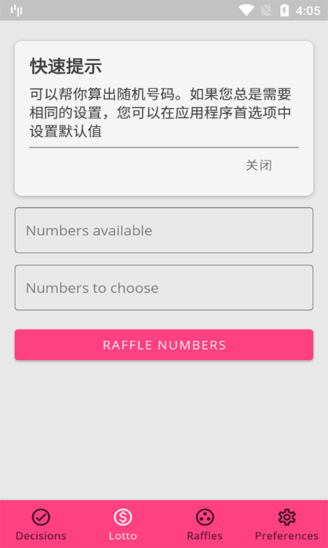 爱逸做决策安卓版图3