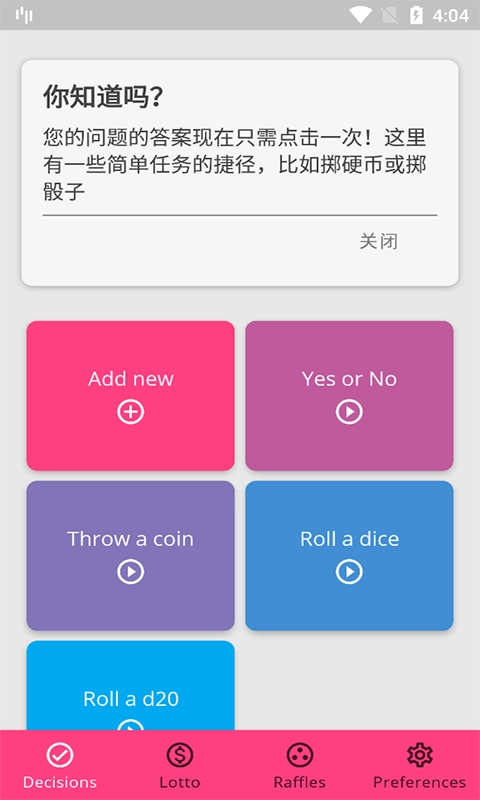 爱逸做决策安卓版图1