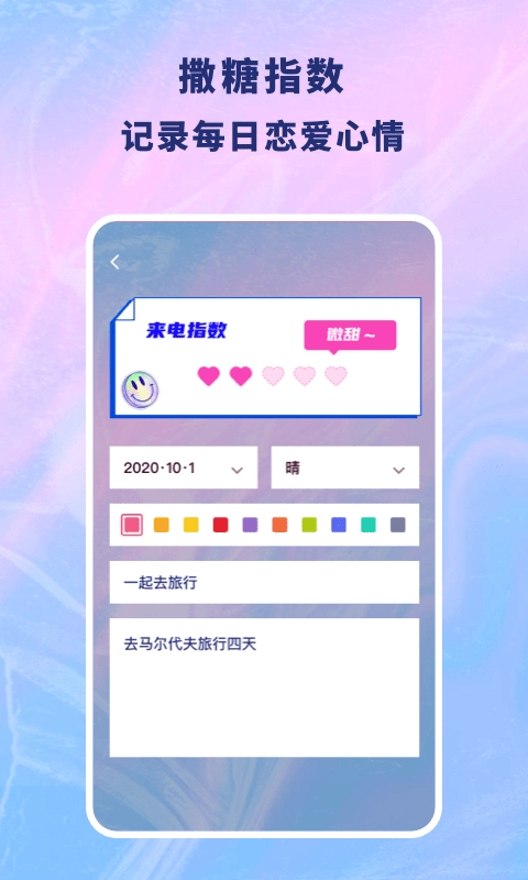 恋爱记录本安卓直装版图3