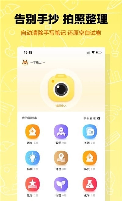 作业辅导错题本通用版图3