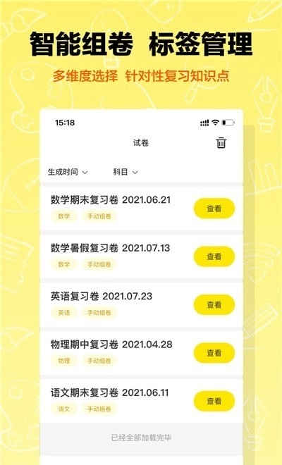 作业辅导错题本通用版图2