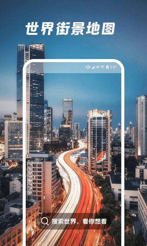 遨游世界街景手机免费版图3