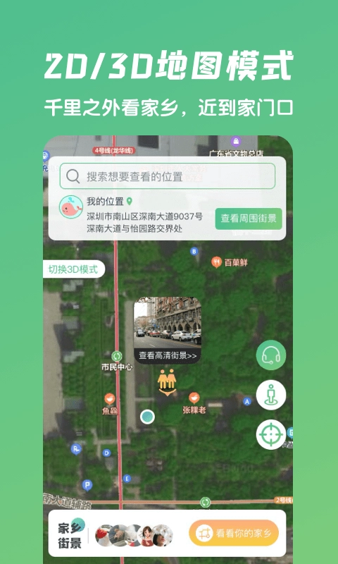 遨游世界街景手机免费版图2