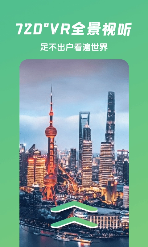 遨游世界街景手机免费版图4