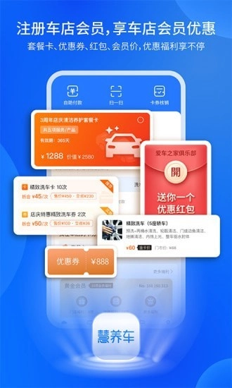 慧养车手机正版图2
