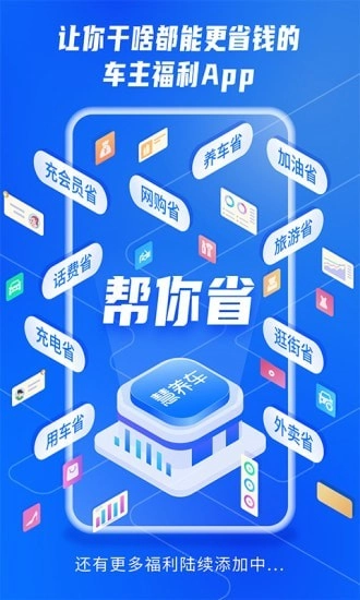 慧养车手机正版图3