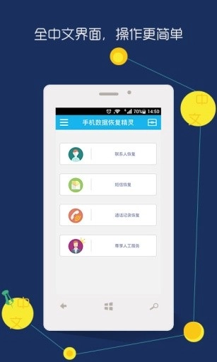 手机数据恢复精灵图3