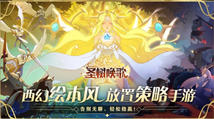圣树唤歌