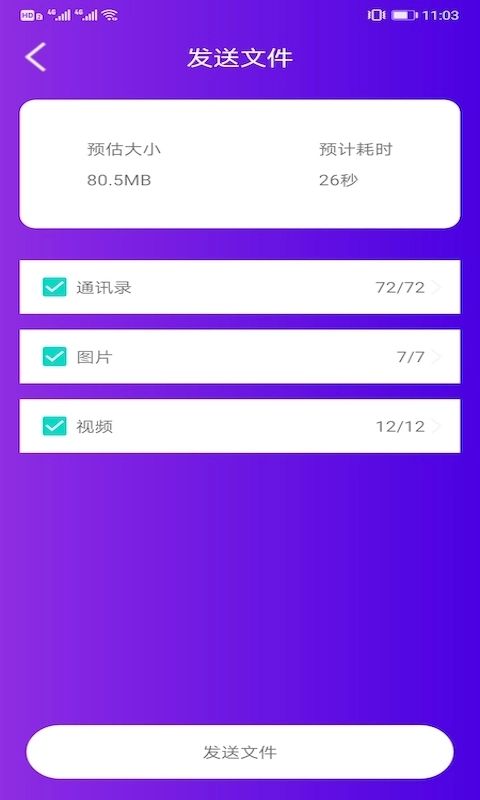 茄子传输助手图2