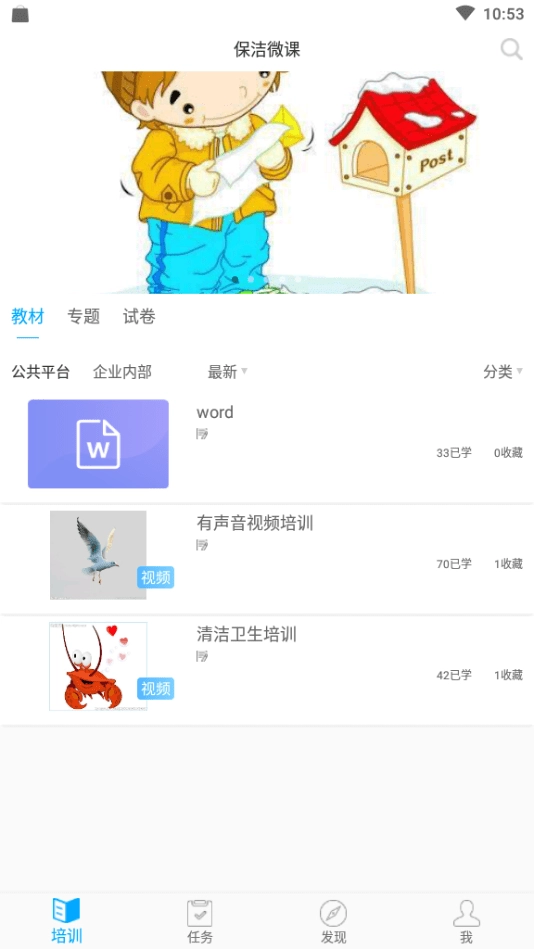 保洁微课图4