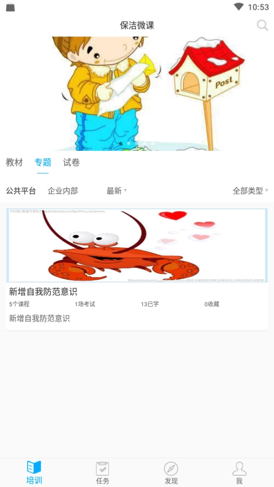 保洁微课图2